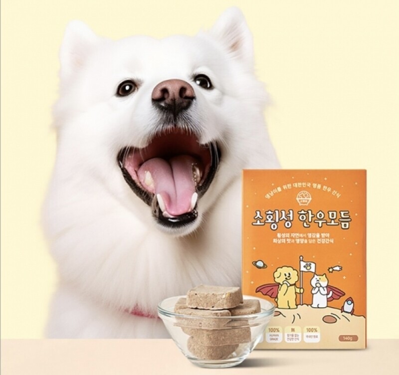 횡성군농촌신활력플러스사업추진단,소횡성 강아지 고양이 간식